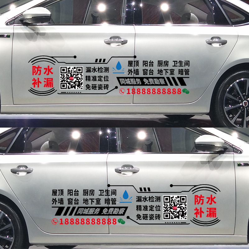 魂速 防水补漏车贴 漏水检测 屋顶卫生间暗管补漏 广告定制贴纸