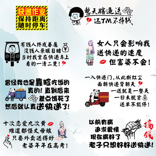 魂速 送快递车贴 有钱人终成眷属个性搞笑创意快递三轮车装饰贴纸