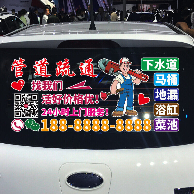 魂速 管道疏通车贴 疏通下水道马桶地漏浴缸广告汽车个性创意贴纸