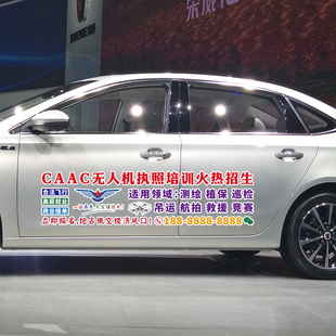 魂速 CAAC无人机执照培训广告车贴 无人机考证 个性汽车定制贴纸