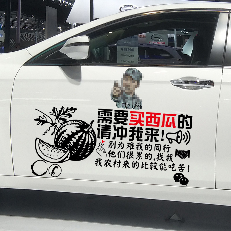 魂速 西瓜广告车贴 需要买西瓜的请冲我来 个性创意文字订制贴纸