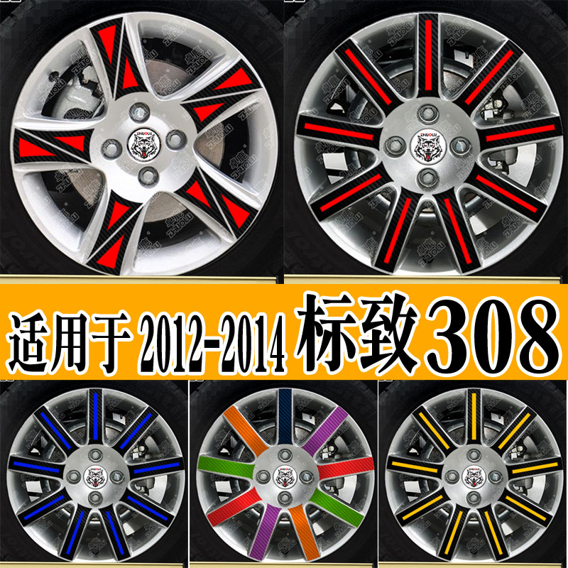 适用于标致308轮毂贴2012-2014