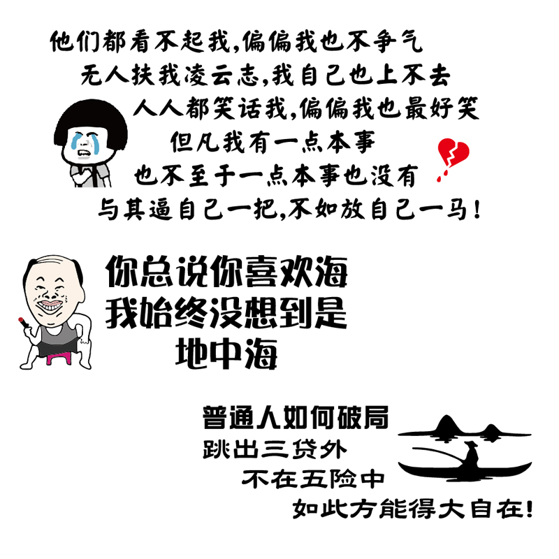 魂速 他们都看不起我车贴 人生不过三万天 个性创意搞笑汽车贴纸