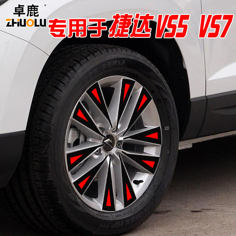 魂速专用于捷达轮毂改色创意汽车