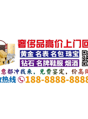 魂速 品回收车贴 黄金名包名表珠宝烟酒回收个性创意广告贴纸