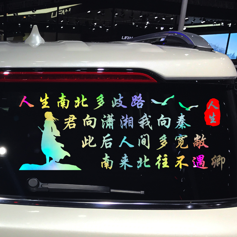 励志车贴魂速个性创意贴纸