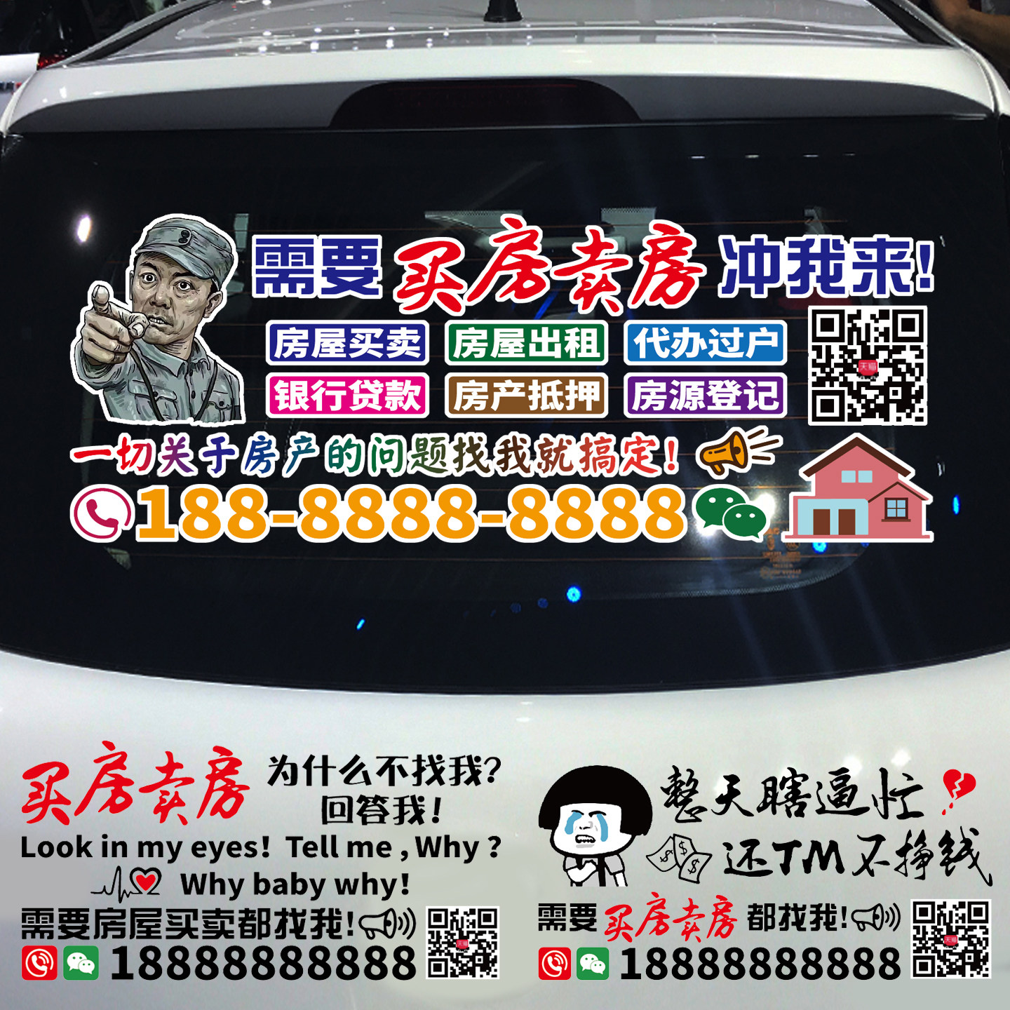 魂速 买房卖房车贴 房屋买卖出租 房产抵押过户 房产中介广告贴纸