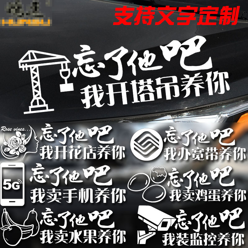 魂速忘了他吧车贴手机卖鸡蛋花店