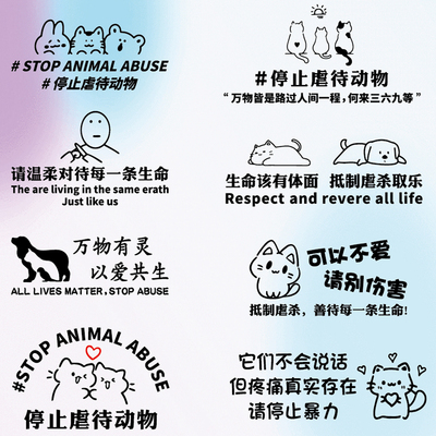 魂速 爱护呼吁保护动物车贴 抵制停止反对伤害动物车身尾部贴纸