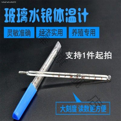 兽医兽用器械九江天沐兽用水银体温表体温计猪用温度表玻璃温度计