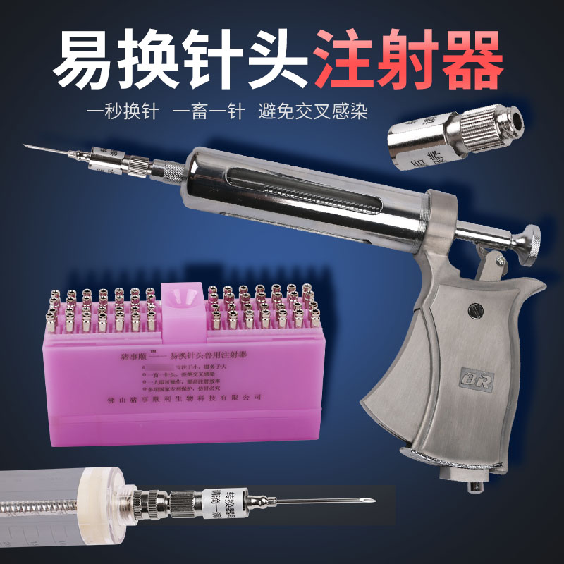 兽用猪易换针头快速换针头转换器自动换针盒易换针注射器一针头