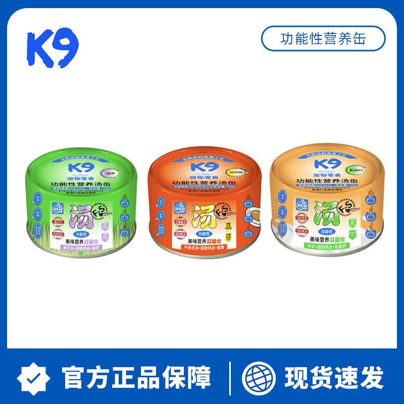 K9汤缶猫零食罐头狗狗罐头补水小型宠物湿粮拌饭营养功能性非主食