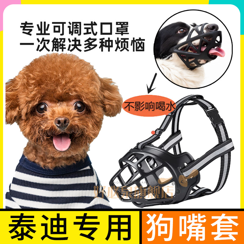 泰迪专用可调节狗狗嘴套口罩嘴巴套宠物止吠器咬嘴罩防误食防咬叫