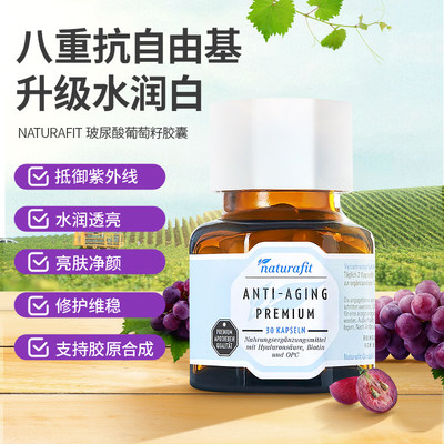 NATURAFIT德国精华胶囊