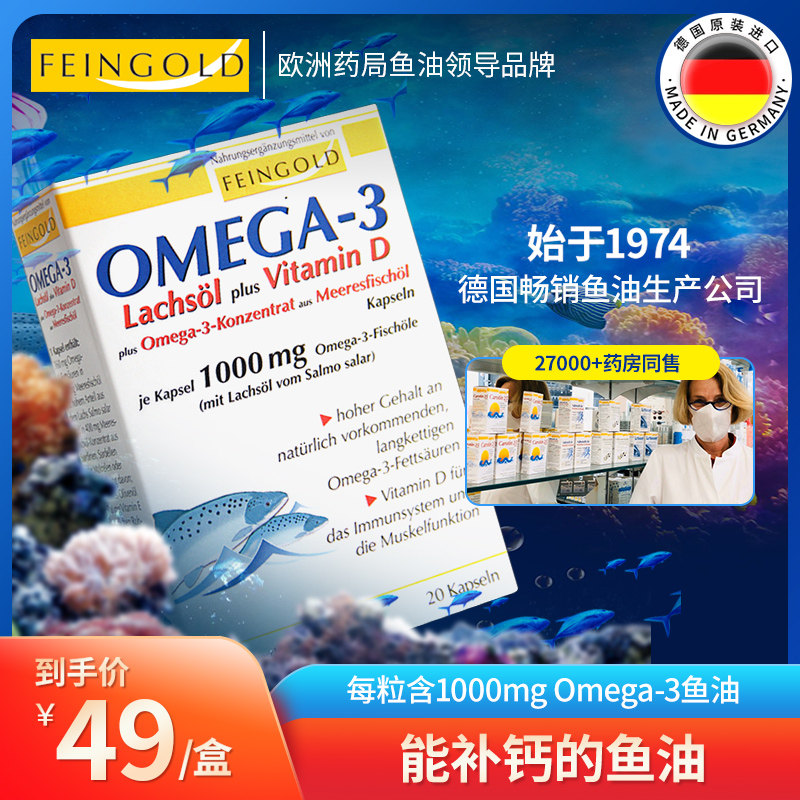 【德国原装】Feingold深海鱼鱼油omega3欧米伽软胶囊欧米伽茄3