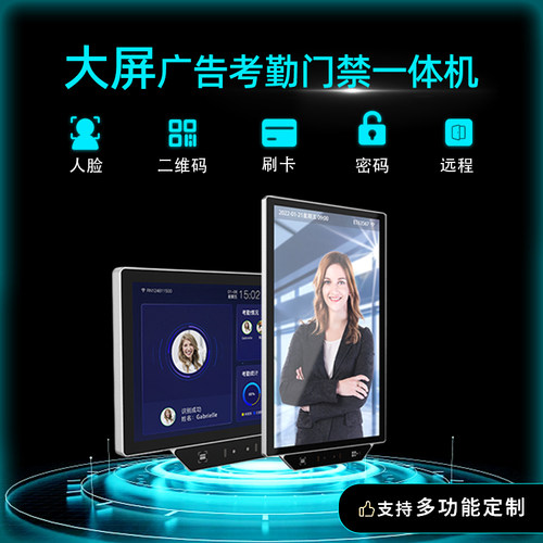 支持二次开发考勤门禁系统一体机