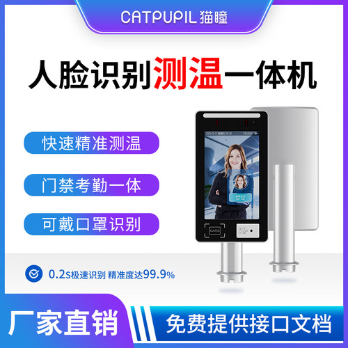 人脸识别测温一体机-二次开发