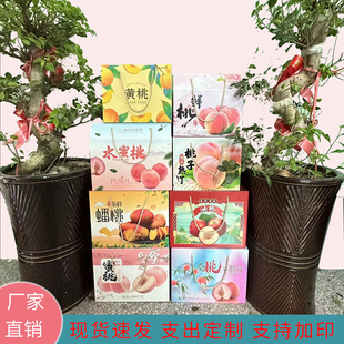 桃子包装盒水蜜桃黄桃蟠桃油桃礼盒空盒现货新鲜水果盒子5-10斤装