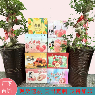 桃子包装盒水蜜桃黄桃蟠桃油桃礼盒空盒现货新鲜水果盒子5-10斤装
