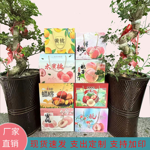 桃子包装盒水蜜桃黄桃蟠桃油桃礼盒空盒现货新鲜水果盒子5-10斤装