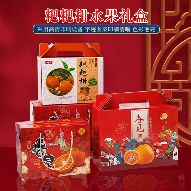 春见耙耙柑包装盒丑橘箱子