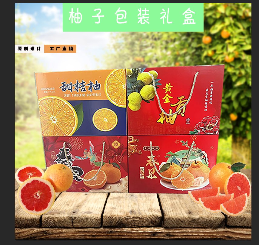 新款黄金贡柚包装盒春香象山青春见粑粑柑丑橘纸箱甜桔柚柚子礼盒,包装,礼品盒,淘宝优惠券,粉丝福利购,淘宝优惠卷