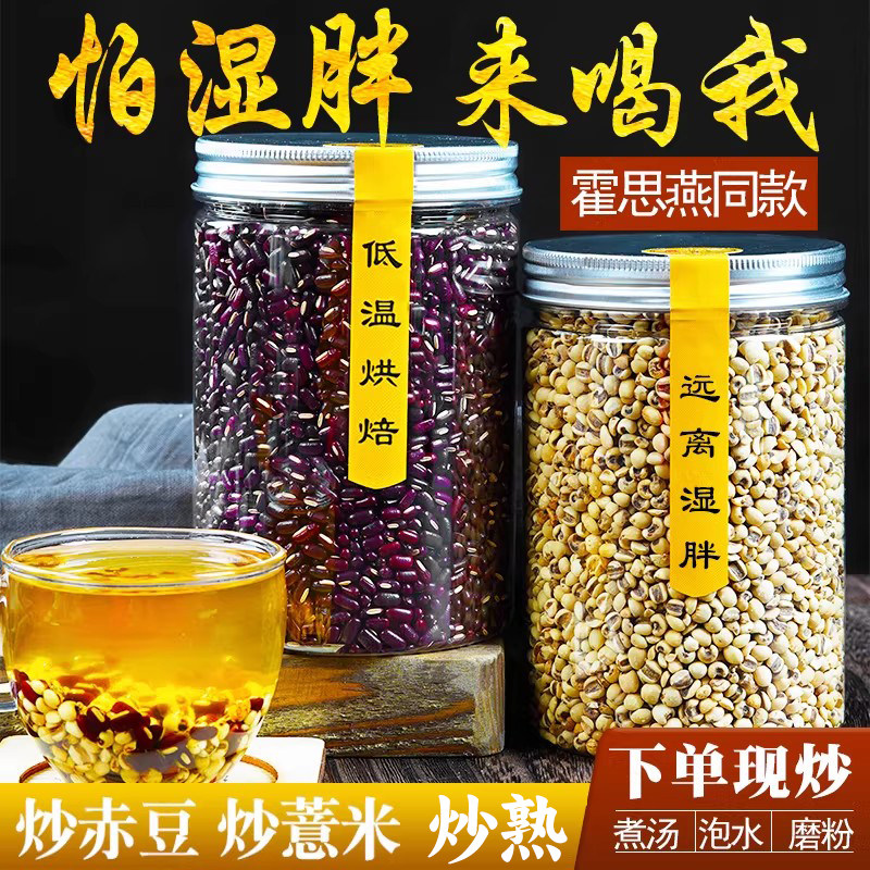 正品！赤小豆薏米红豆茶炒熟薏苡仁红豆茶正宗薏仁煮水湿胖粥材料