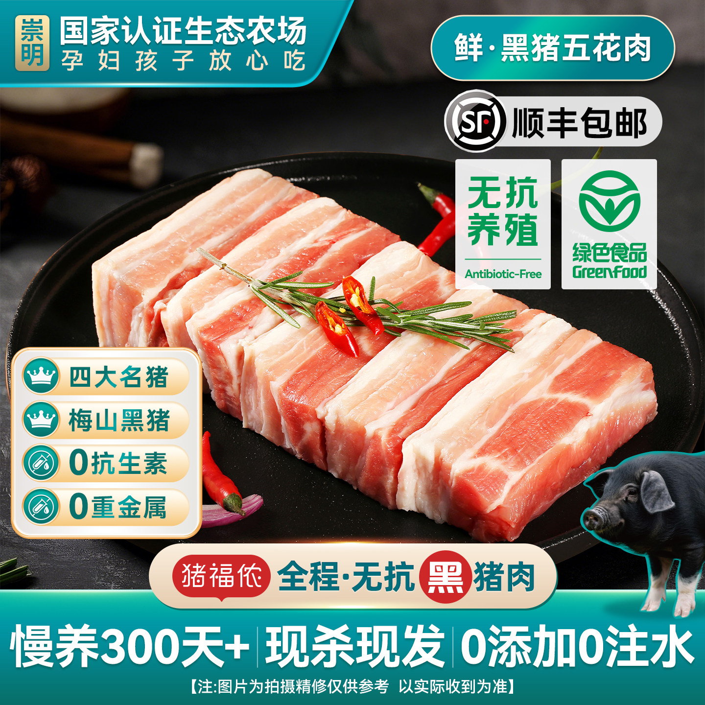 猪福侬绿色认证黑猪五花肉新鲜无抗养殖猪肉带皮现杀生鲜烤肉食材