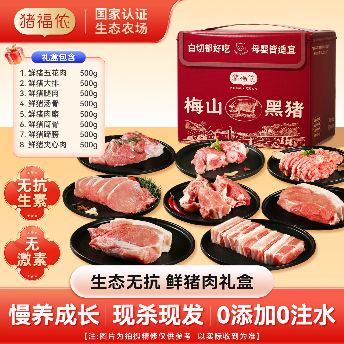 猪福侬新鲜现杀生鲜无抗猪肉礼盒定制大礼包春节过年年货肉类食材