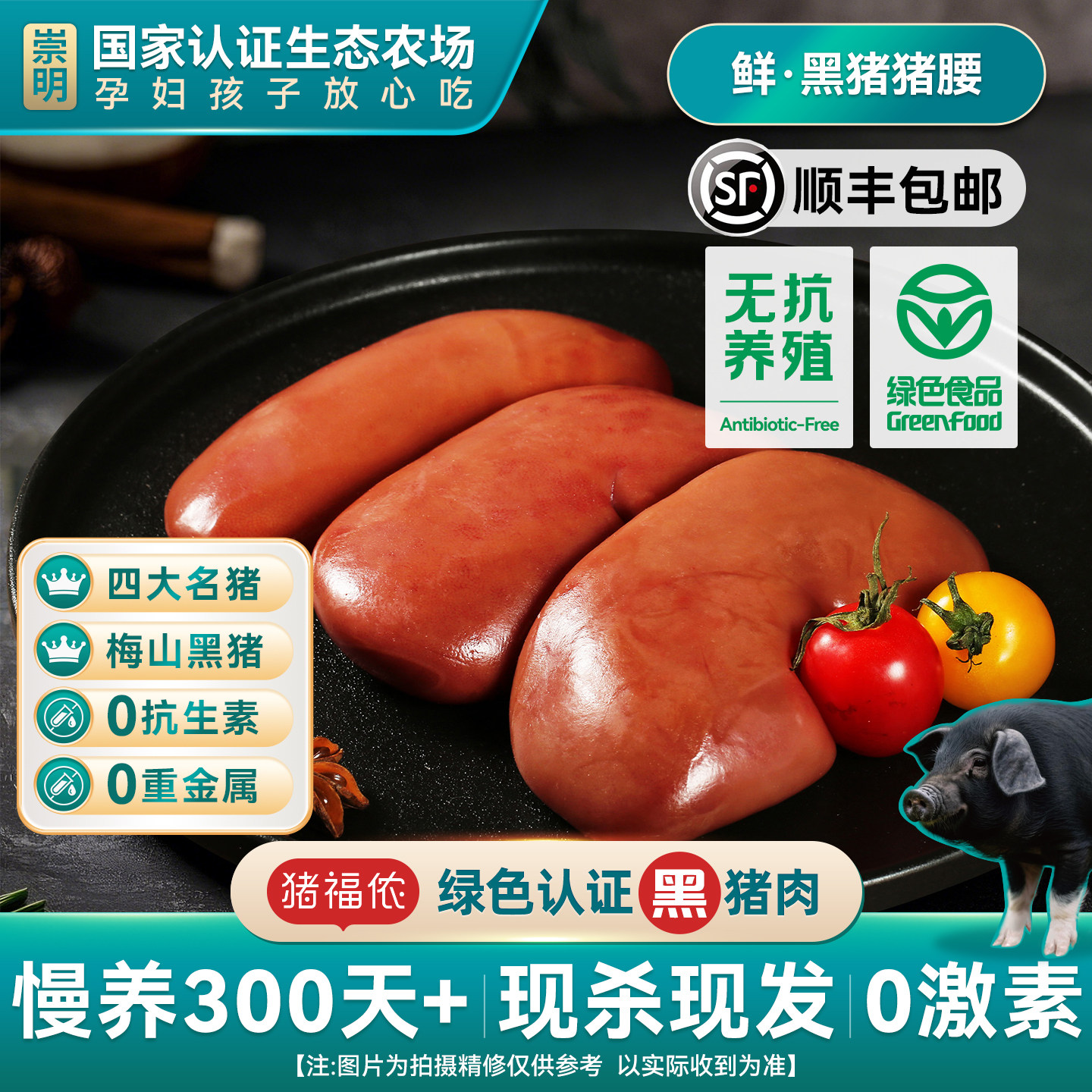 猪福侬新鲜现杀黑猪猪腰子300g生猪肉猪肾顺丰包邮生鲜烧烤食材
