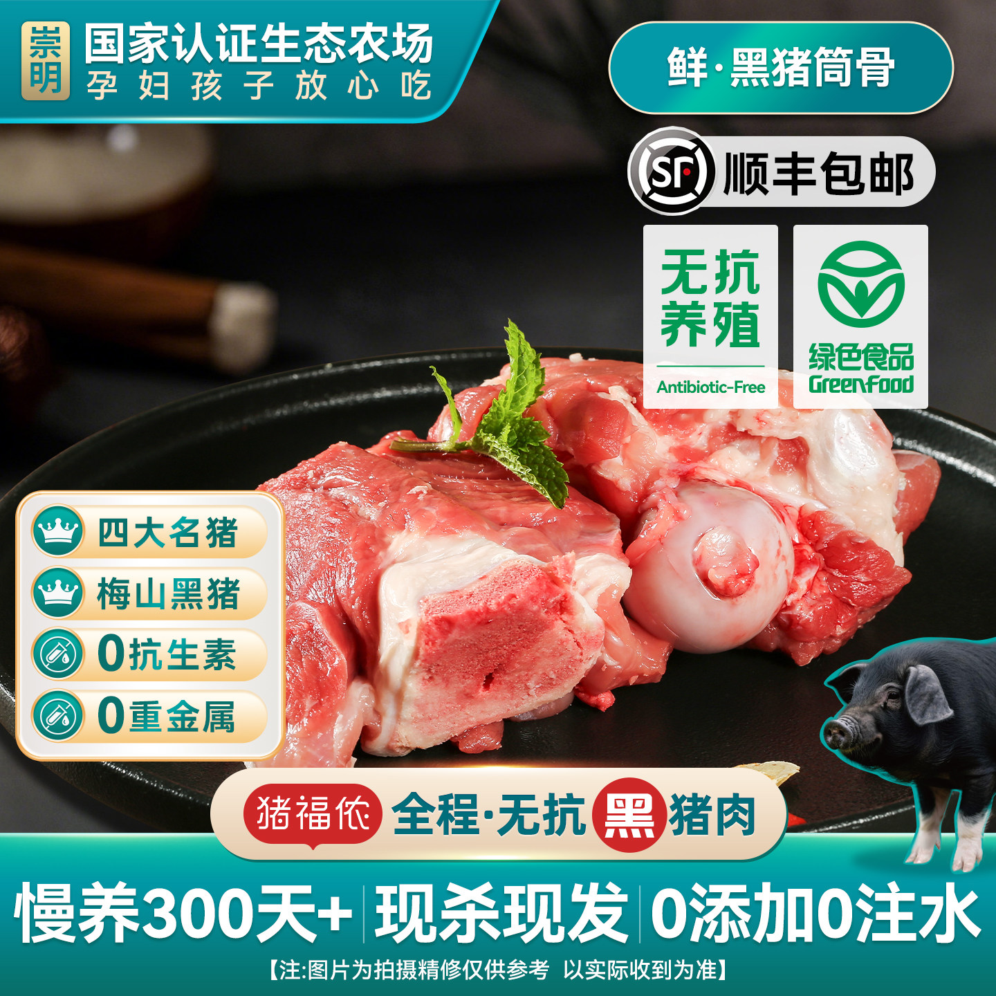 猪福侬绿色认证新鲜黑猪带肉筒骨大骨棒汤骨棒子骨筒子骨生鲜食材
