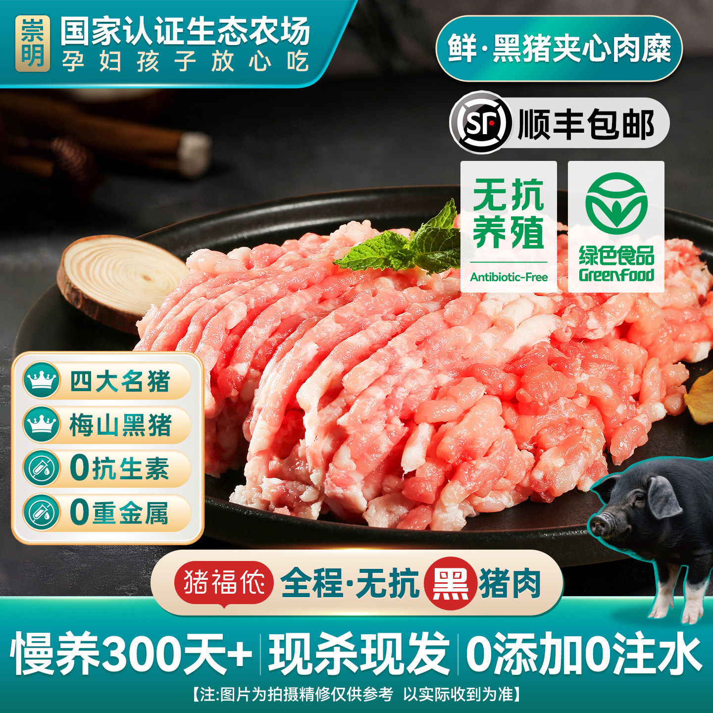 猪福侬绿色认证生鲜黑猪夹心肉糜新鲜猪肉沫顺丰包邮饺子包子肉馅