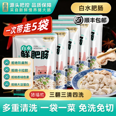 猪福侬白水肥肠半成品熟食猪大肠