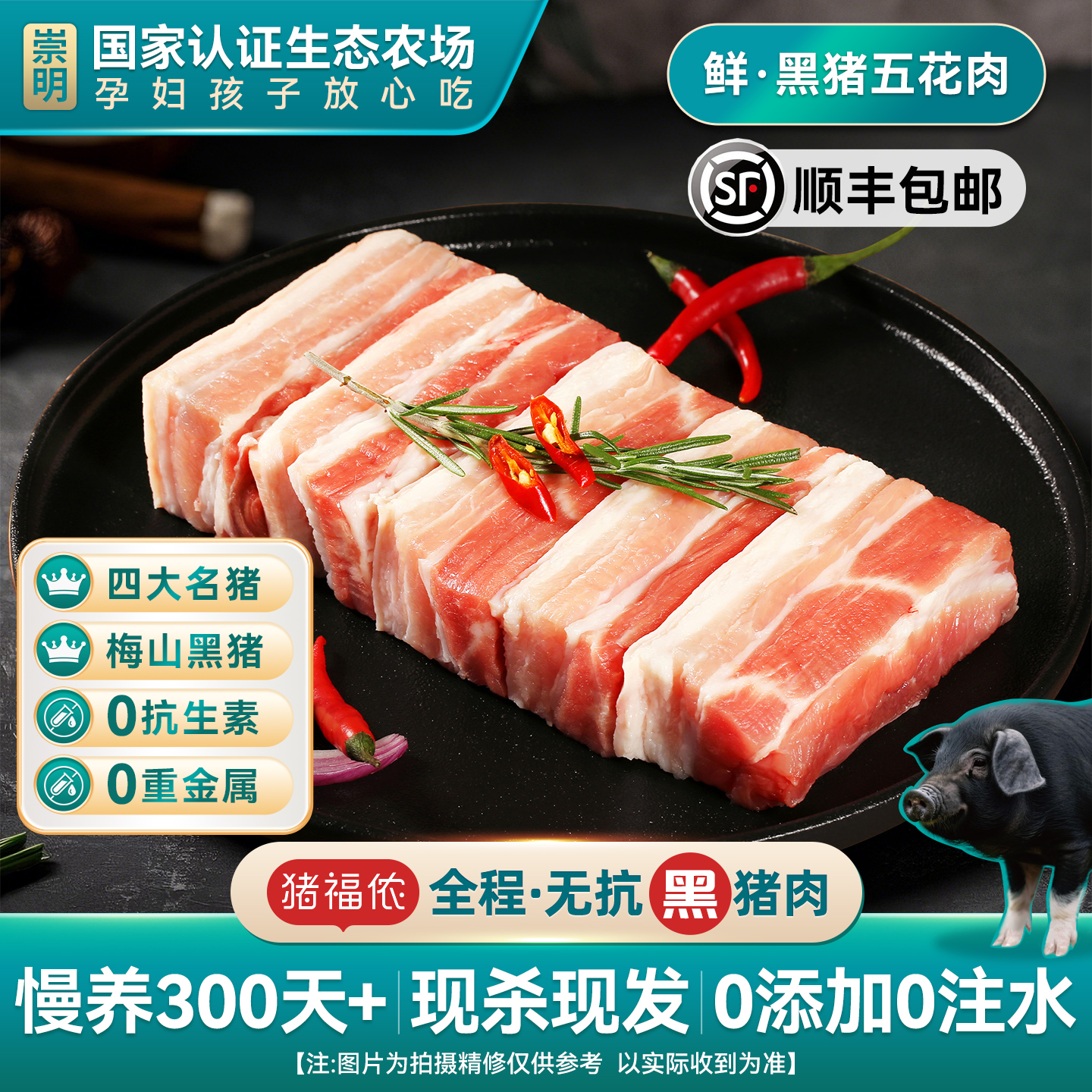 新鲜黑猪五花肉冷鲜鲜肉崇明生态
