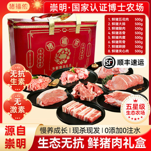 猪福侬新鲜现杀生鲜无抗猪肉礼盒定制大礼包春节过年年货肉类食材