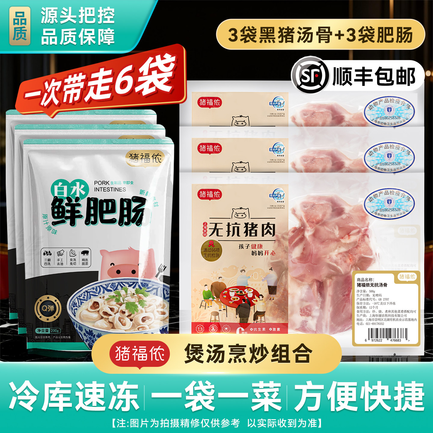 【年货大礼包】猪福侬冷冻无抗黑猪多肉汤骨组合白水肥肠猪大肠,水产肉类/新鲜蔬果/熟食,生猪肉,淘宝优惠券,粉丝福利购,淘宝优惠卷