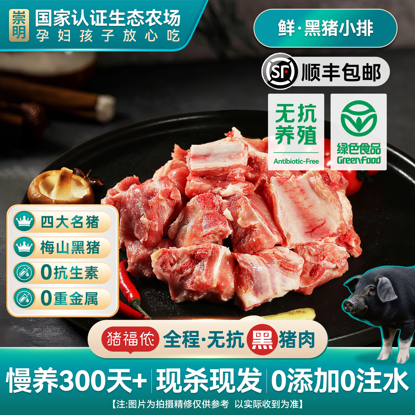 猪福侬绿色认证现杀黑猪小排骨新鲜上海崇明生鲜烤肉食材鲜猪肉