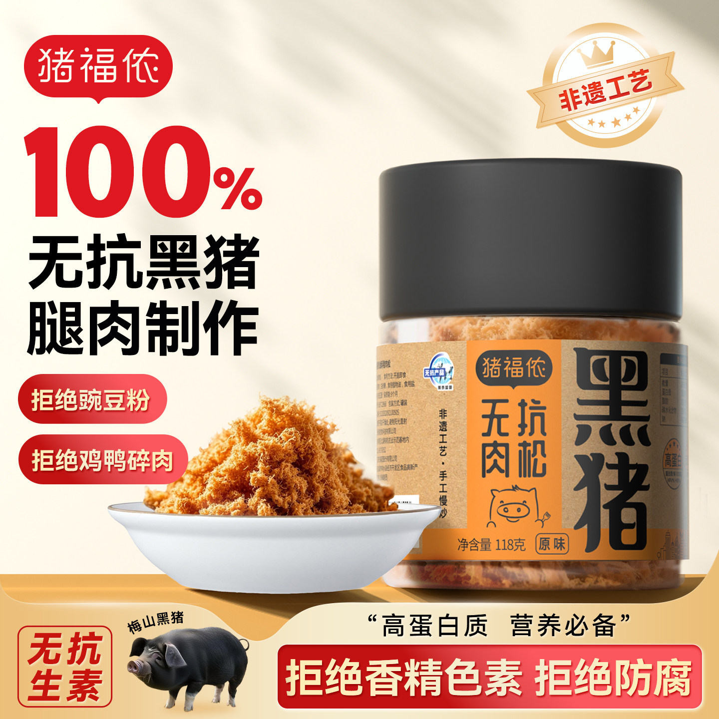 猪福侬原味肉松无抗黑猪海苔零食儿童无添加早餐烘焙专用高蛋白