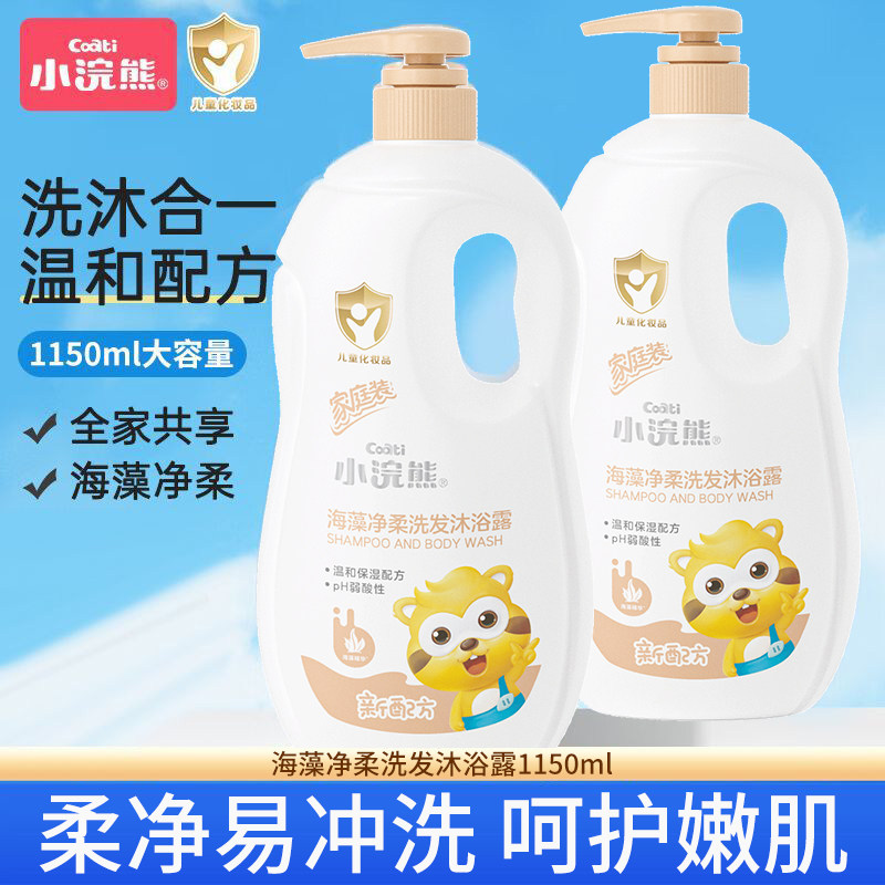 小浣熊儿童洗发沐浴二合一婴儿宝宝洗护洗发水沐浴露男孩女孩正品