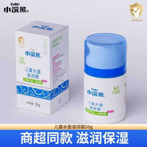 小浣熊儿童面霜保湿滋润霜