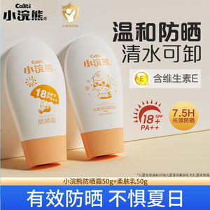 小浣熊防晒霜儿童乳液男女童宝宝夏季专用清爽学生预防紫外线成人