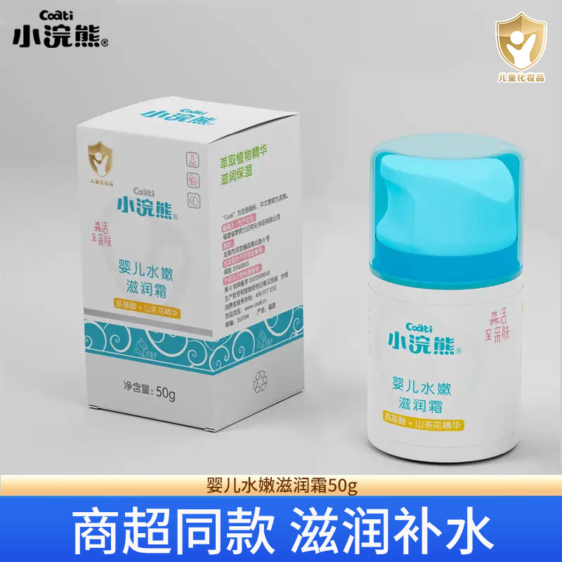 小浣熊婴儿面霜按压式擦脸保湿滋润宝宝霜儿童润肤乳男女童润肤霜