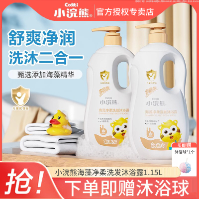 小浣熊洗发沐浴二合一【大容量】