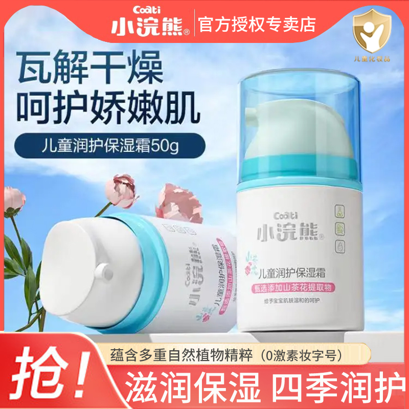 小浣熊儿童面霜保湿滋润肤身体补水秋冬天季宝宝霜擦脸油护肤婴儿