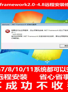 net4/net3.5安装netframework4.0-4.8远程修复win7/10/11君子阳阳