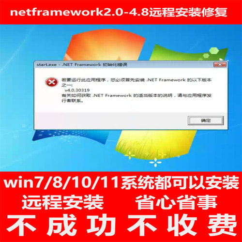 net4/net3.5安装netframework4.0-4.8远程修复win7/10/11君子阳阳