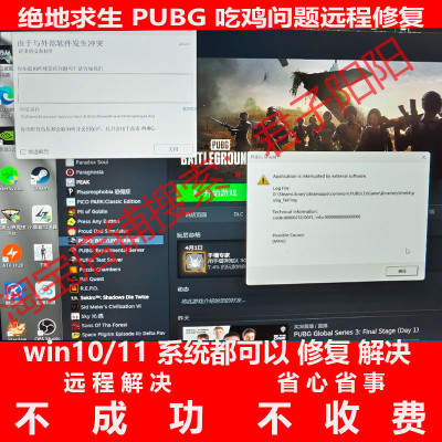 绝地求生pubg吃鸡外部冲突修复