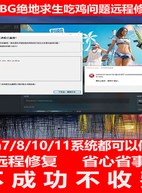 绝地求生内存不能为read吃鸡PUBG崩溃闪退问题远程解决君子阳阳