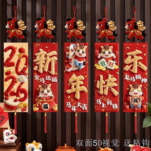 2026马年生肖挂件小对联春节过新年商场店铺装饰家用布置挂饰灯笼