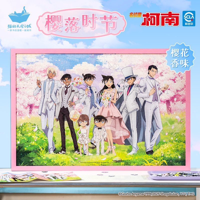 猫的天空之城香味名侦探柯南拼图